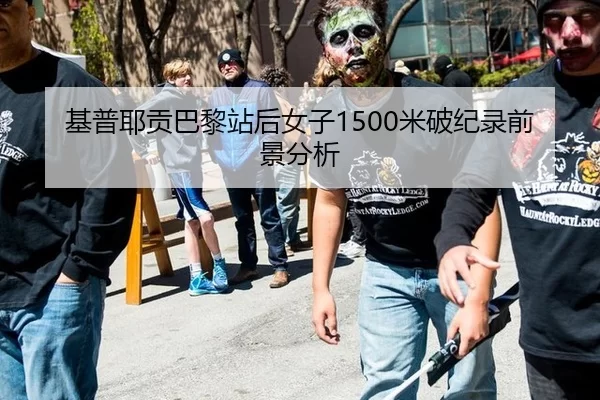 ji-pu-ye-gong-ba-li-zhan-hou-nv-zi-mi-po-ji-lu-qian-jing-fen-xi-2-977.jpg