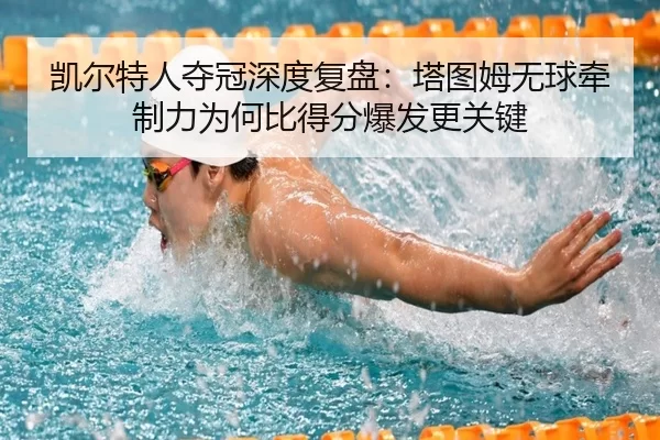 kai-er-te-ren-duo-guan-shen-du-fu-pan-ta-tu-mu-wu-qiu-qian-zhi-li-wei-he-bi-de-fen-bao-fa-geng-guan-jian-2-984.jpg