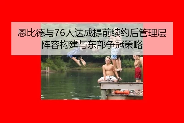 en-bi-de-yu-ren-da-cheng-ti-qian-xu-yue-hou-guan-li-ceng-zhen-rong-gou-jian-yu-dong-bu-zheng-guan-ce-lve-3-306.jpg